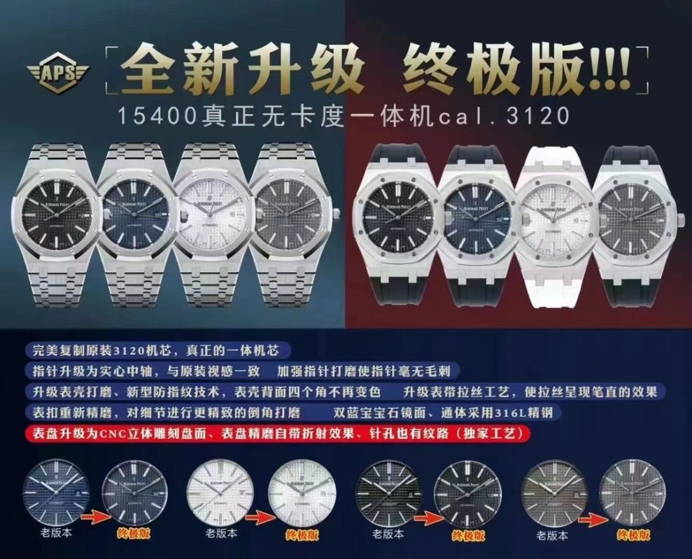 Audemars Piguet Royal Oak 15400 From APS Factory